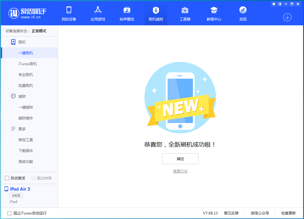 文县苹果手机维修分享iOS 14.1正式版_iOS 14.1正式版一键刷机教程 