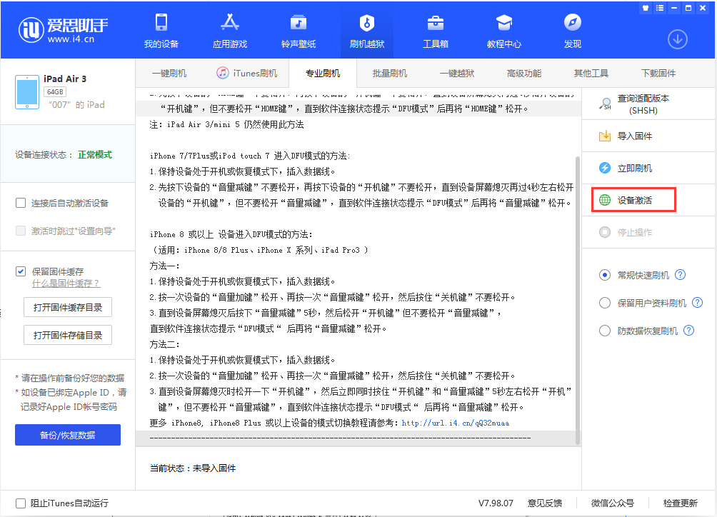 文县苹果手机维修分享iOS 13.2.3正式版_iOS 13.2.3 正式版一键刷机教程 