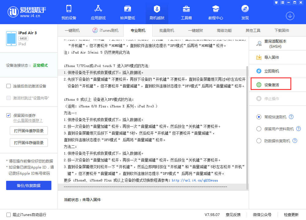文县苹果手机维修分享iOS 13.3 测试版_iOS 13.3 测试版一键刷机教程 